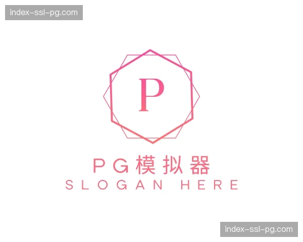 介绍pg模拟器